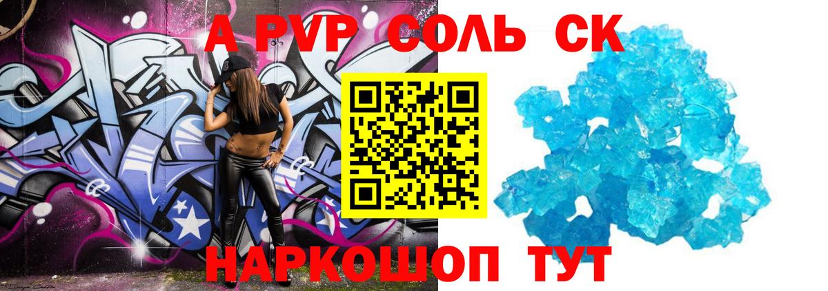 Ульяновск  Alpha PVP Соль  Alpha PVP СК КРИС  Вход с VPN 