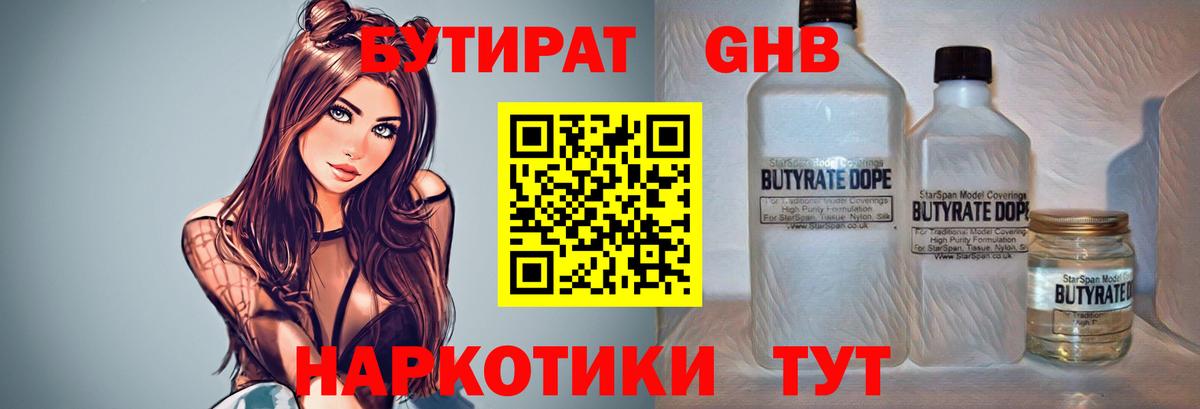 Бутират буратино  Вход с VPN  Ульяновск 