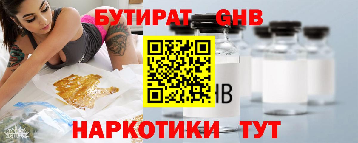 Бутират Butirat Ульяновск