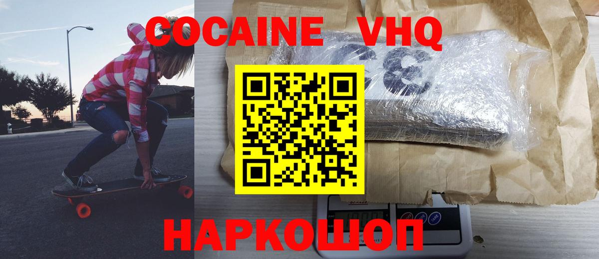 Ульяновск  COCAIN  Вход с VPN  Cocaine Fish Scale  Кокаин Эквадор 