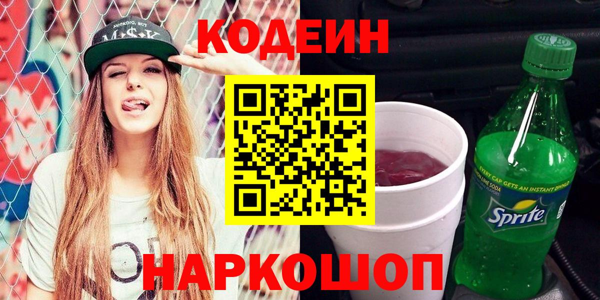 Кодеиновый сироп Lean Purple Drank  Кодеиновый сироп Lean напиток Lean (лин)  Ульяновск  Вход с VPN 