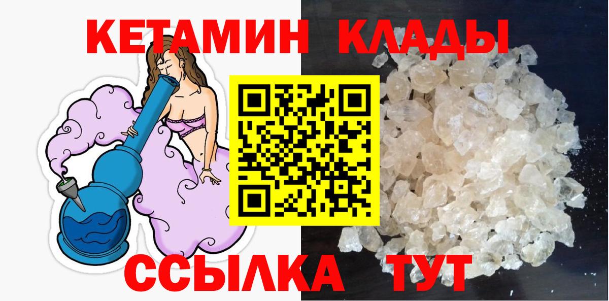 Ульяновск  Кетамин VHQ  Вход с VPN 